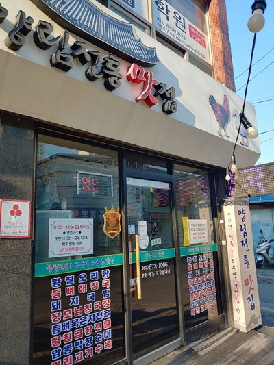 Yangnim Traditional Restaurant