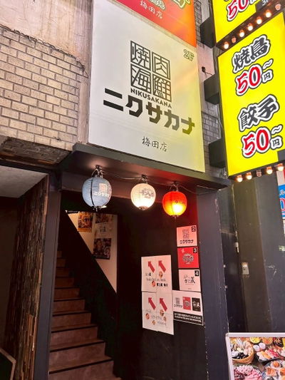焼肉 海鮮 ニクサカナ 梅田東通店