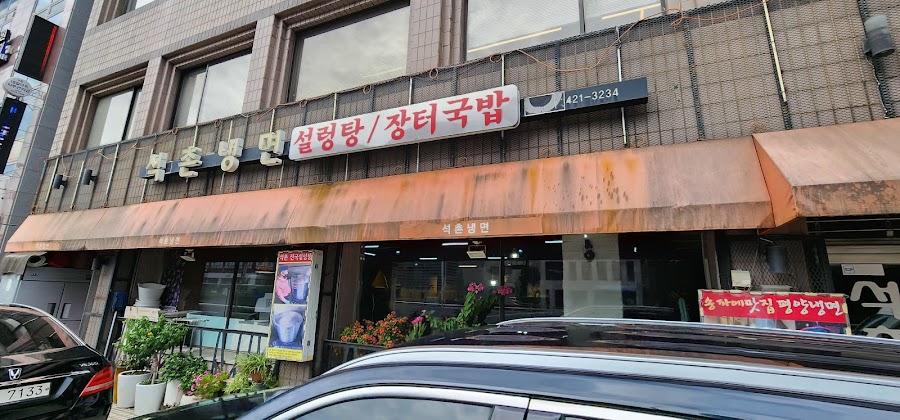 Seokchon Naengmyeon