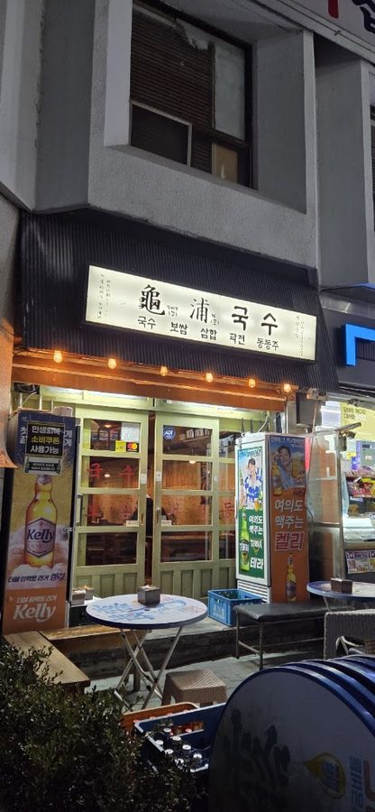 Gupo Guksu