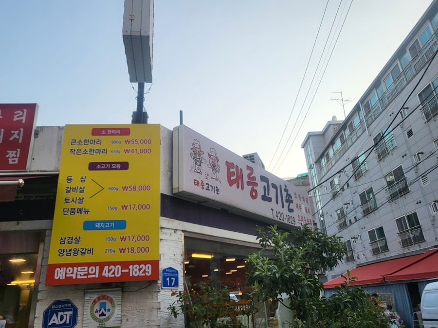 석촌호수 고기집 태릉고기촌