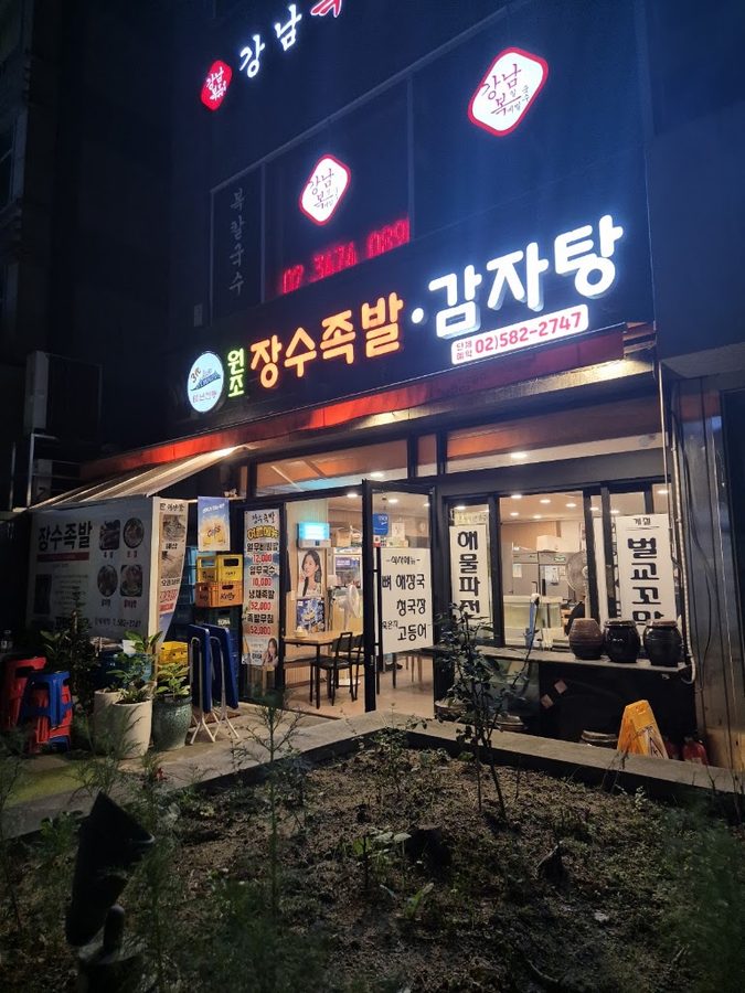 Jangsu Jokbal