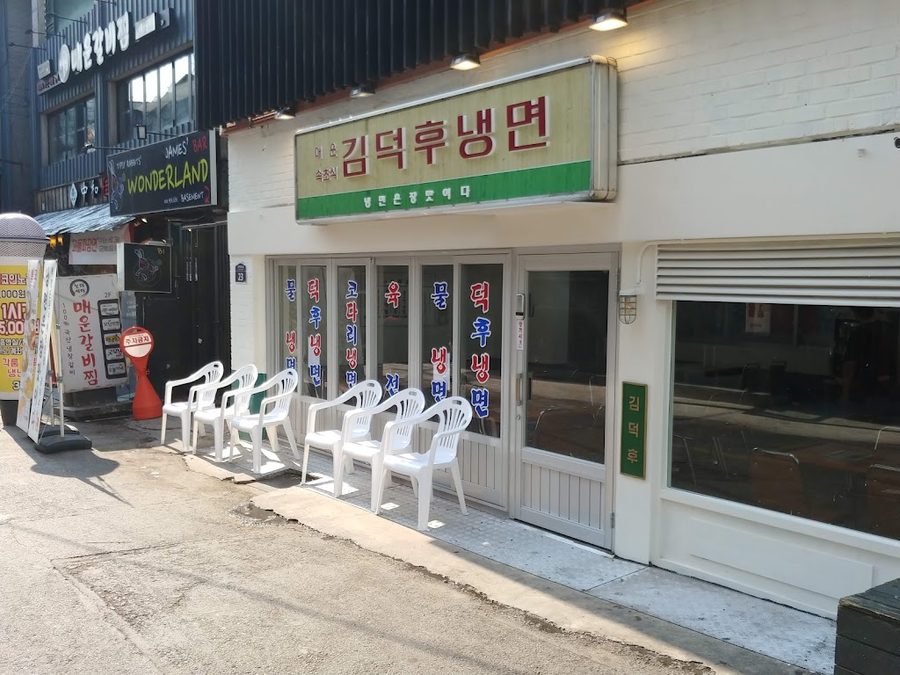 김덕후의 차돌조 홍대2호점