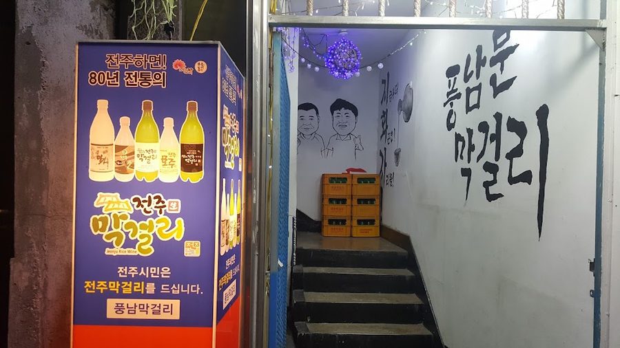 Pungnammun Makgeolli