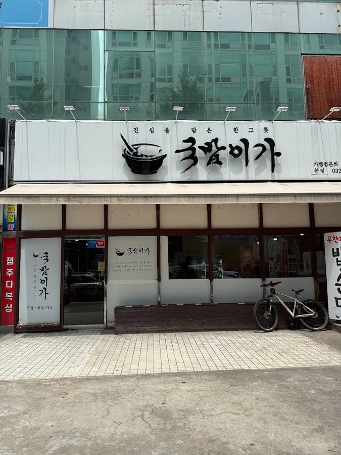 Gukbapiga