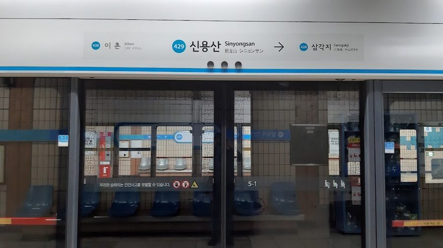 신용산역