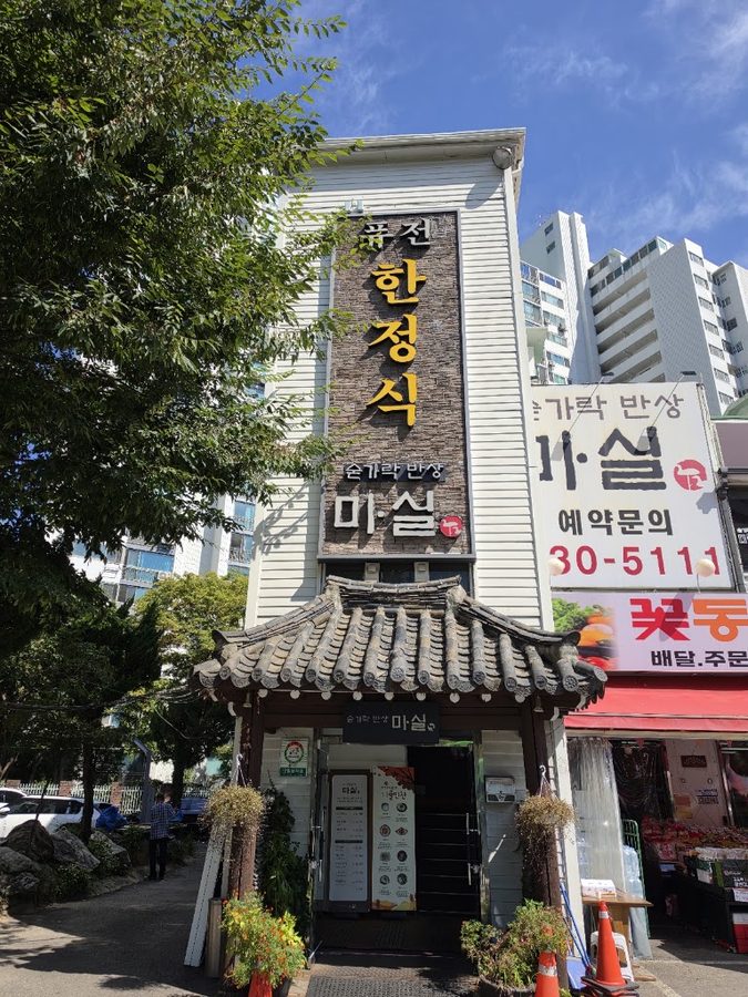 숟가락반상마실