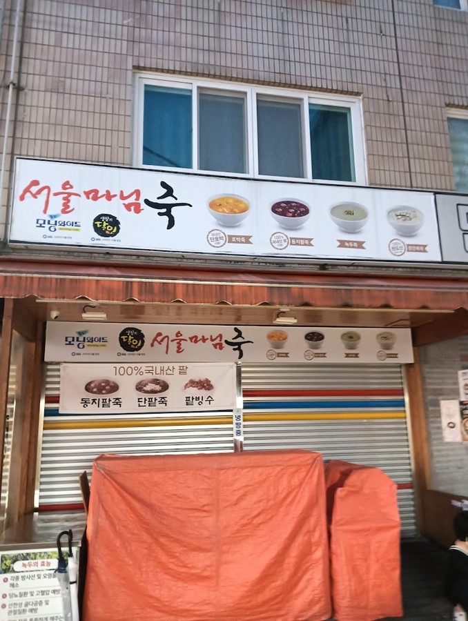 Seoul Manim Porridge