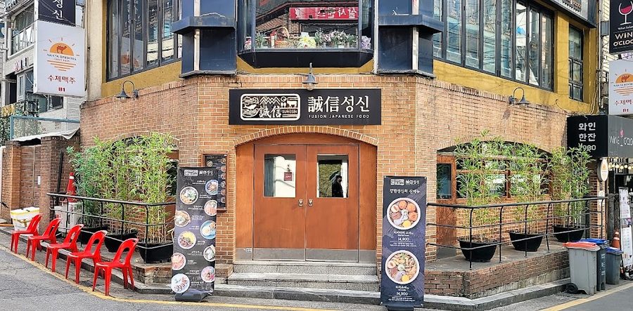 성신식당