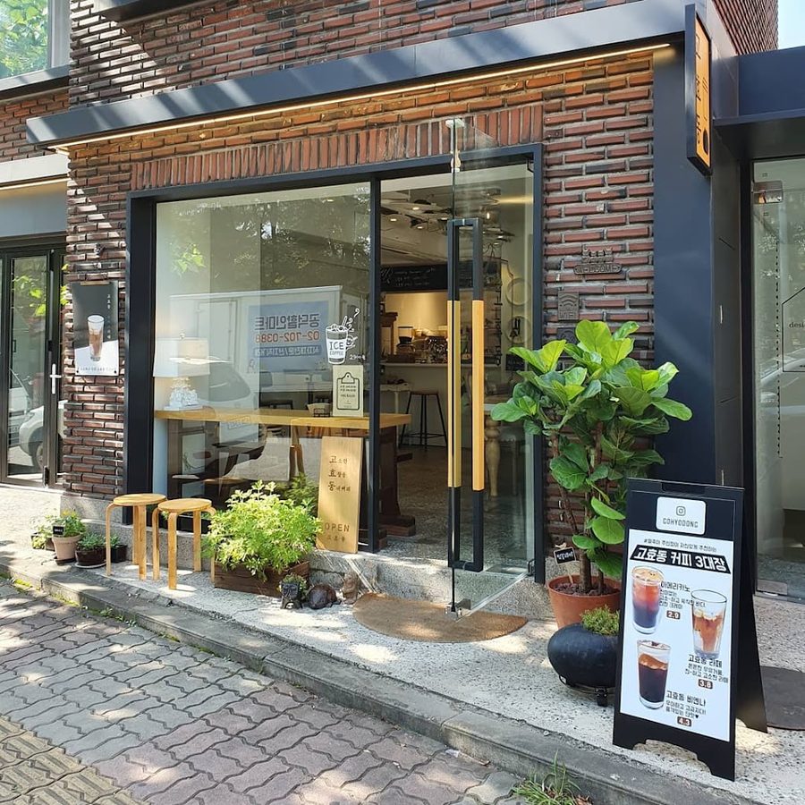 고효동