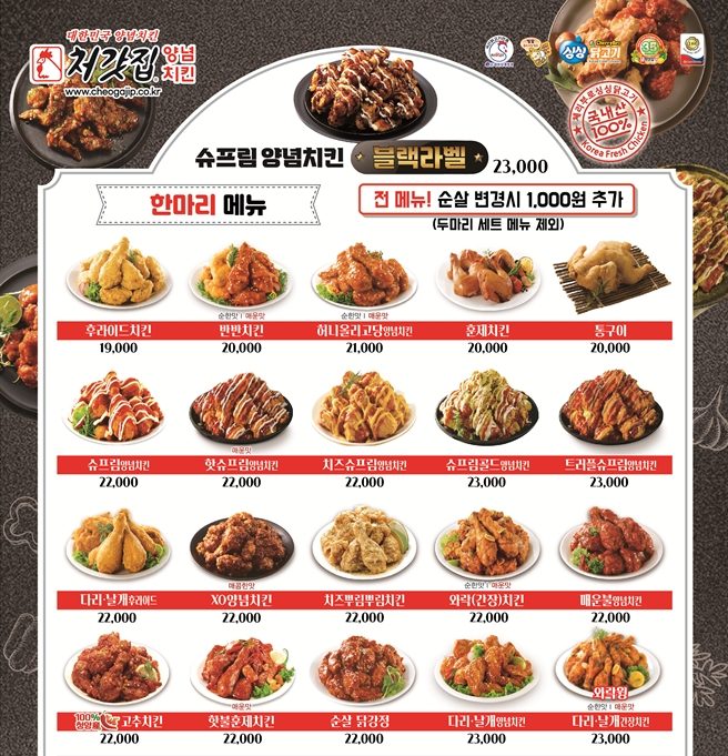 Cheogajip Yangnyeom Chicken Namcheon Branch