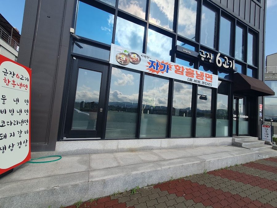金藏6烤肉