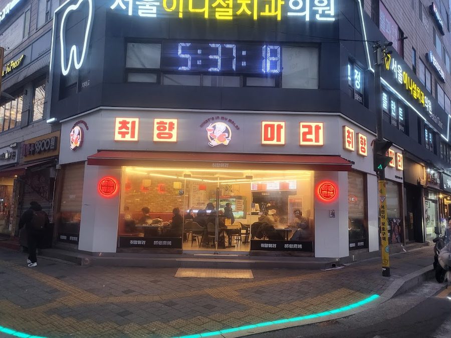 취향마라마라탕중계점