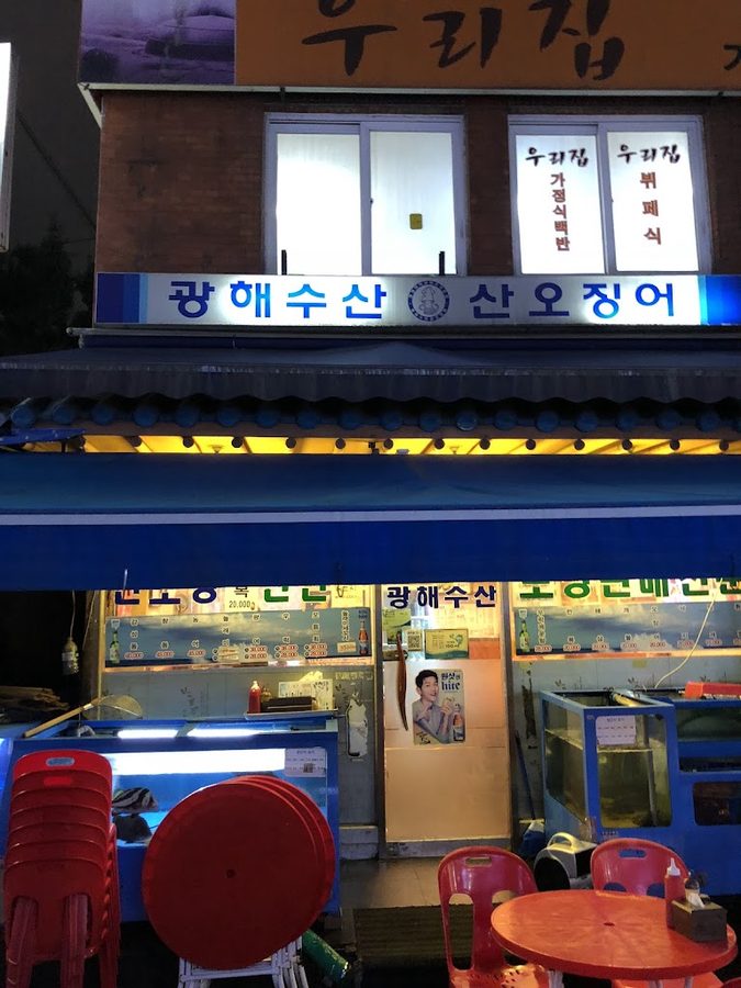 광해수산