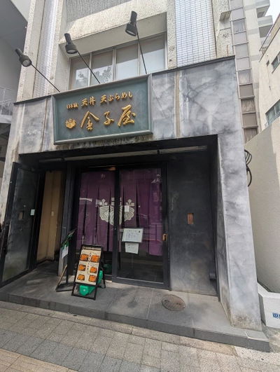 Kanekoya Kichijoji