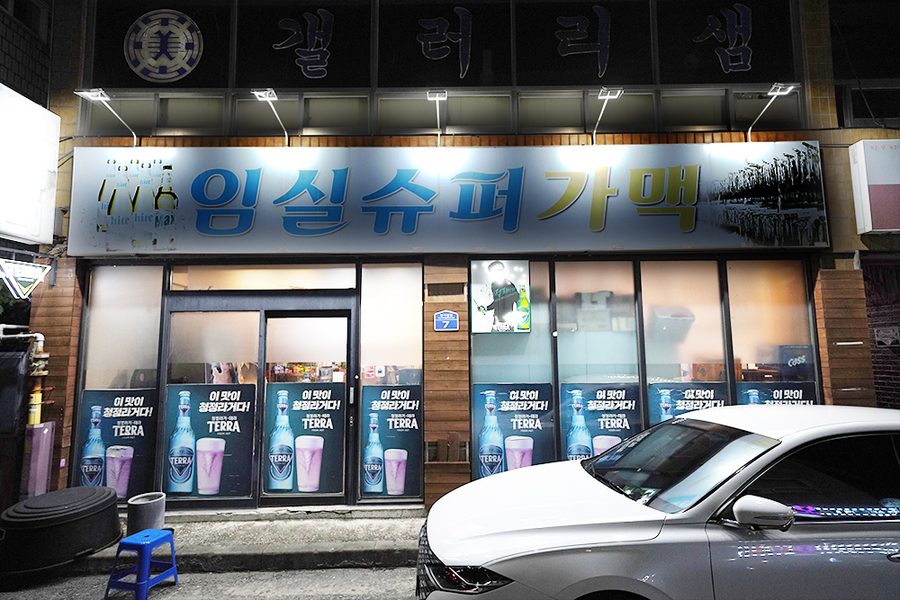 Jeonju Imsil Super Gamaek