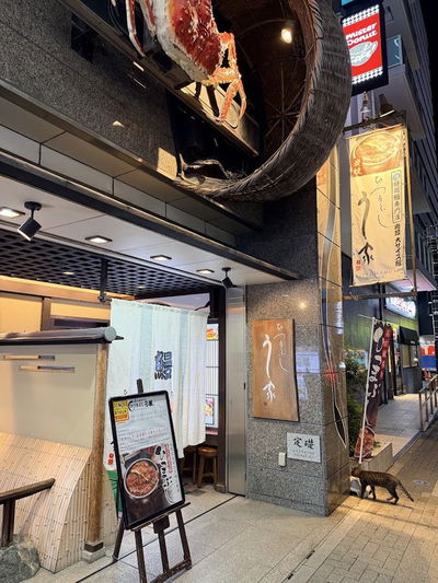 ひつまぶし う家 名駅店