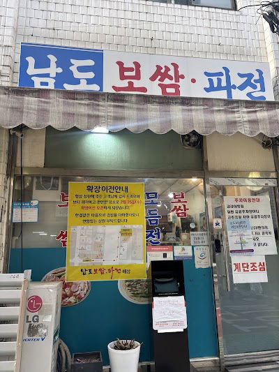 Namdo Bossam Pajeon