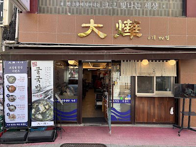 Daeyeop Euljiro Branch