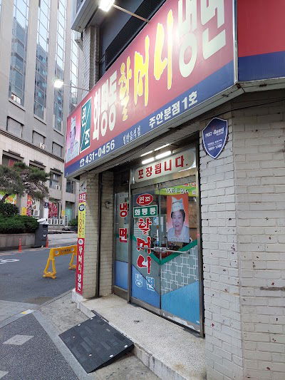 Hwapyeongdong Halmeoni Naengmyeon Juan Branch 1