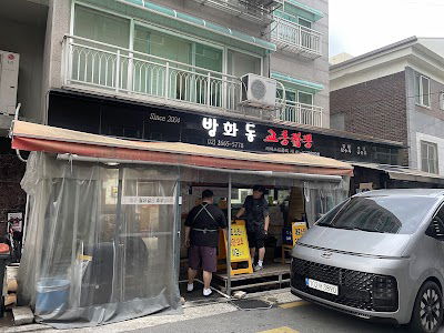 Banghwadong Gyodong Jjamppong