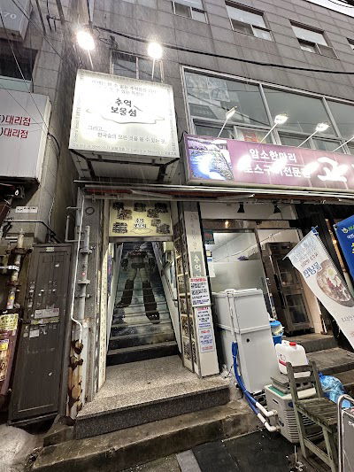 Chueok Bomulseom
