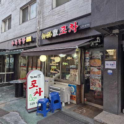와따가포차