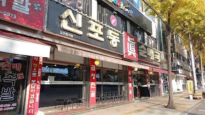 シンポドンジンスンデグク 本店