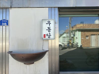 Udongdang