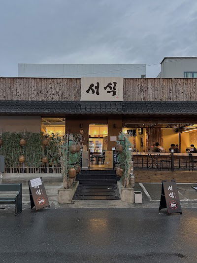 서식
