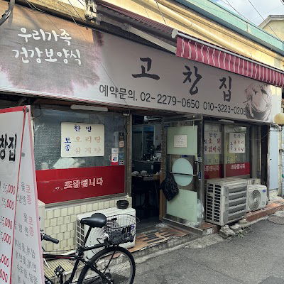 Gochangjip