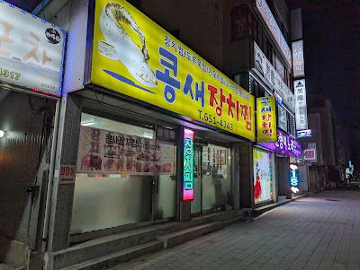 Kongsae Jangchi Jjim