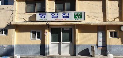 Tongiljip