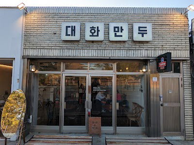 Daewha Mandu