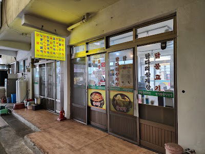Yeongyang Dakbulbaek