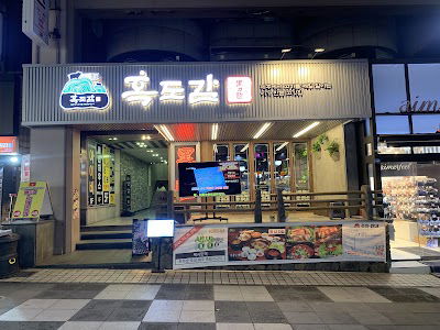 Heukdogam Heukdwaeji Jeonmunjeom