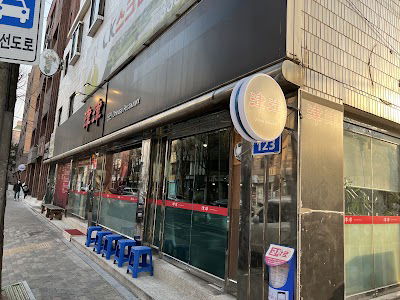 Jin Jin Bon Goan
