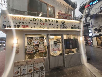 Yomi Udon Gyoza Yeonnam Branch