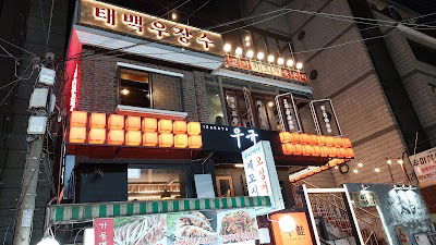 Taebaek Ujangsui Dangsan Main Branch