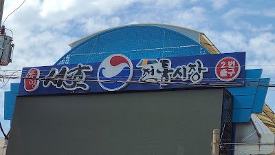 Huni Sirakguk