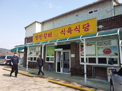 한빈갈비