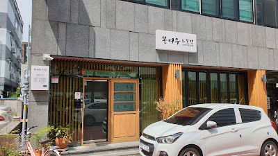 Bon Yeou & Bon Jeong Main Branch