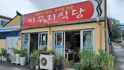 Mikkuri Sikdang