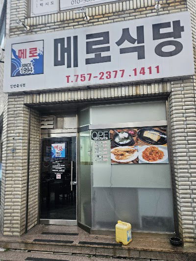 Mero Sikdang