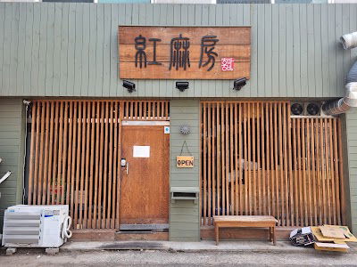Hongmabang