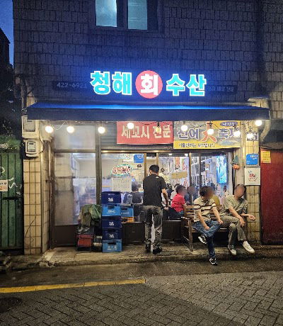 Cheonghae Hoe Susan