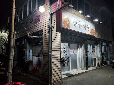 Songwon Sikdang