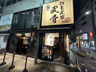 Okachimachi Menya Musashi Bukotsu