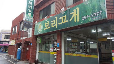 Borigogae Sikdang