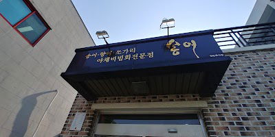 고추장송어